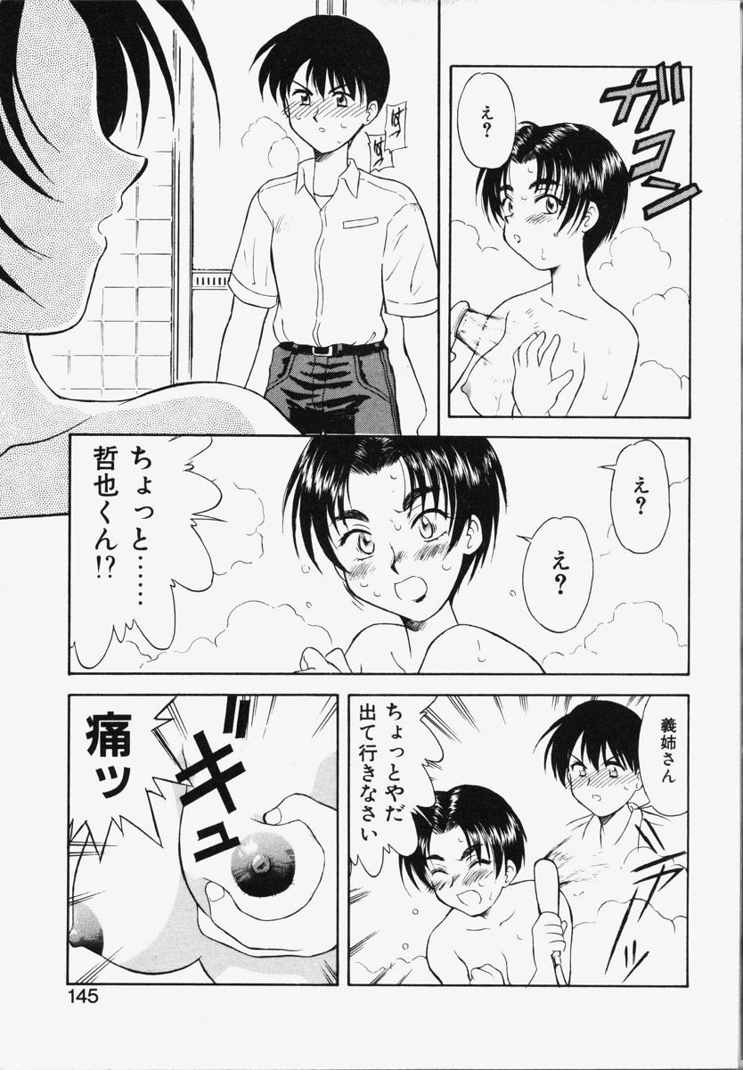 [Okamura Morimi] Koi wa Chototsumoushin page 142 full