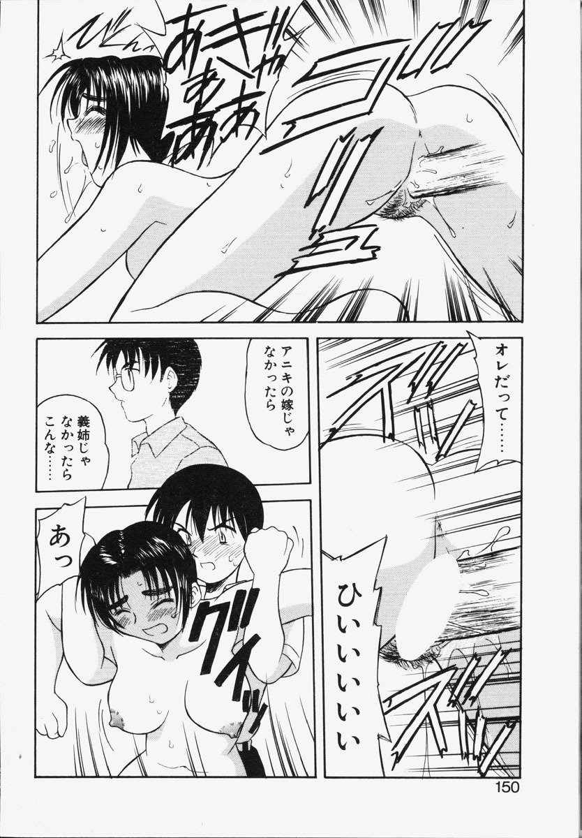 [Okamura Morimi] Koi wa Chototsumoushin page 147 full