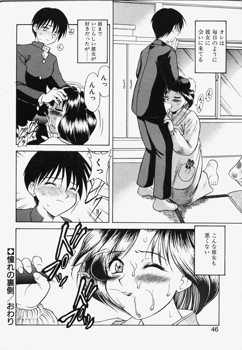 [Okamura Morimi] Koi wa Chototsumoushin page 43 full