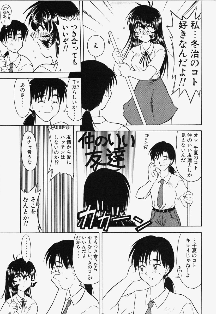 [Okamura Morimi] Koi wa Chototsumoushin page 6 full