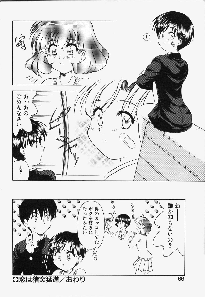 [Okamura Morimi] Koi wa Chototsumoushin page 63 full