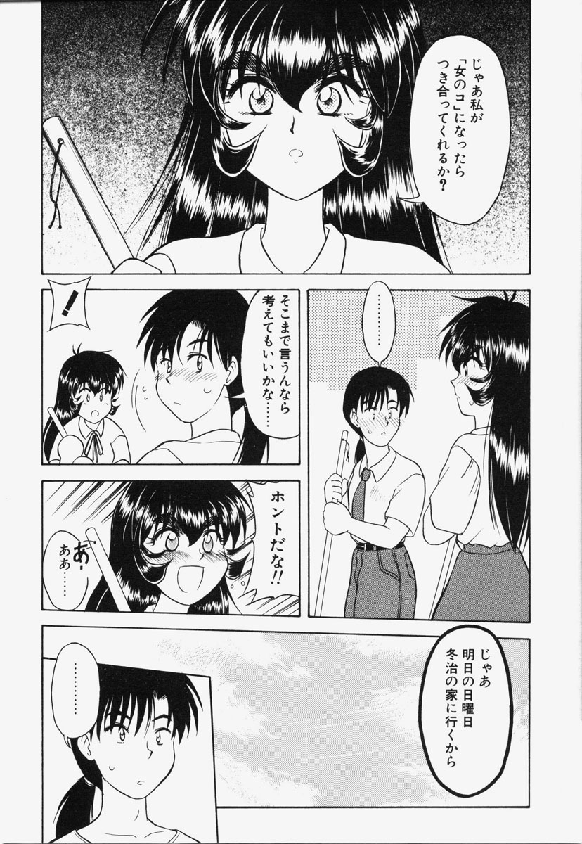 [Okamura Morimi] Koi wa Chototsumoushin page 7 full