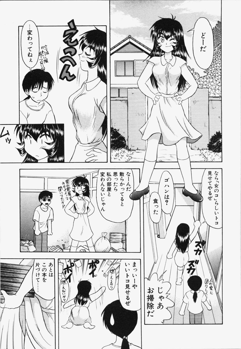 [Okamura Morimi] Koi wa Chototsumoushin page 8 full