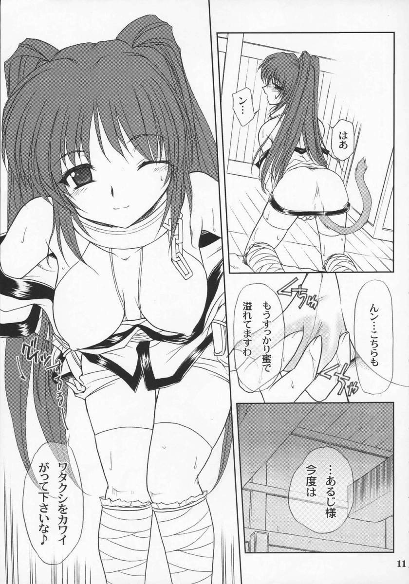 (C70) [GAZEL FORM (Mafuyu no Suika)] Karu-tama (ToHeart 2) page 10 full