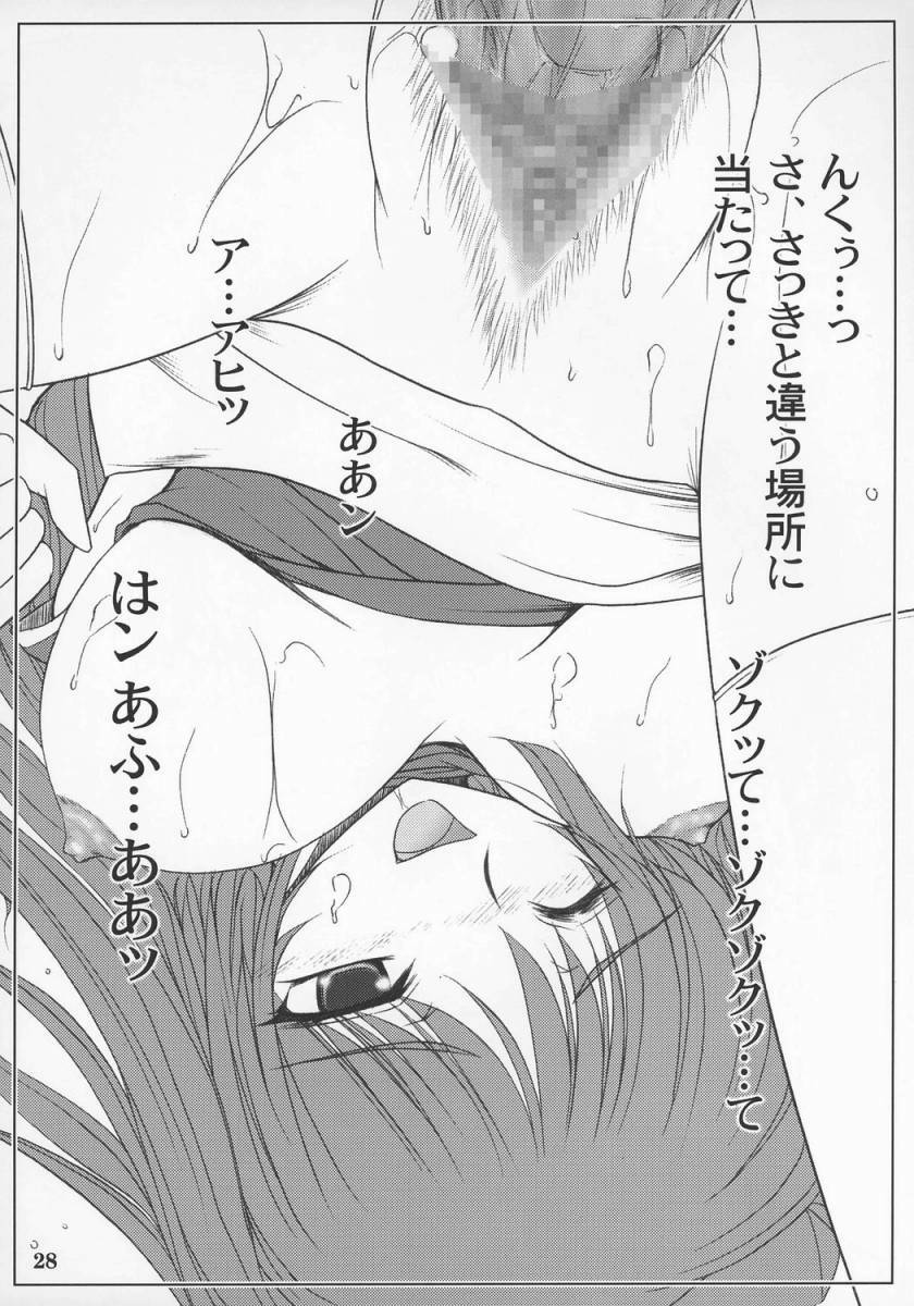 (C70) [GAZEL FORM (Mafuyu no Suika)] Karu-tama (ToHeart 2) page 27 full