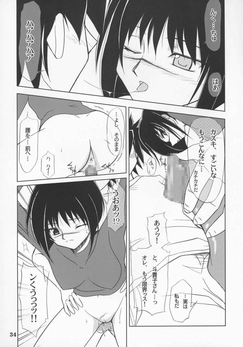 (C70) [GAZEL FORM (Mafuyu no Suika)] Karu-tama (ToHeart 2) page 33 full