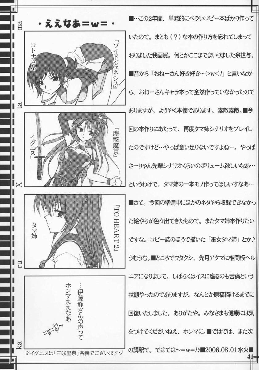 (C70) [GAZEL FORM (Mafuyu no Suika)] Karu-tama (ToHeart 2) page 40 full