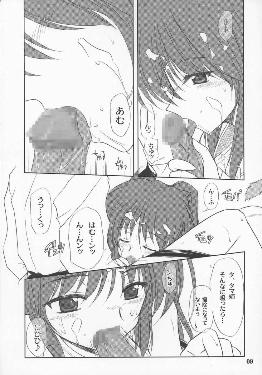 (C70) [GAZEL FORM (Mafuyu no Suika)] Karu-tama (ToHeart 2) page 8 full