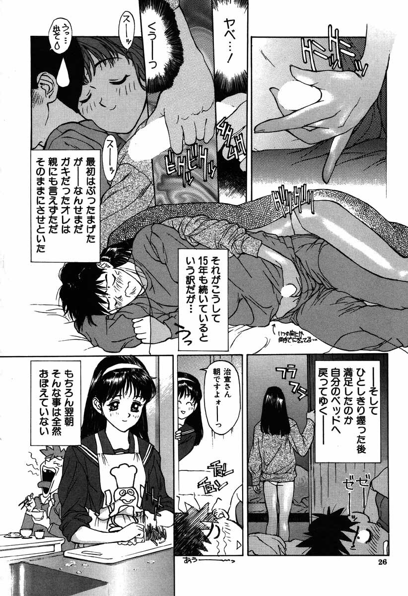 [Kio Seiji] Nama Shibori Ichiban page 26 full