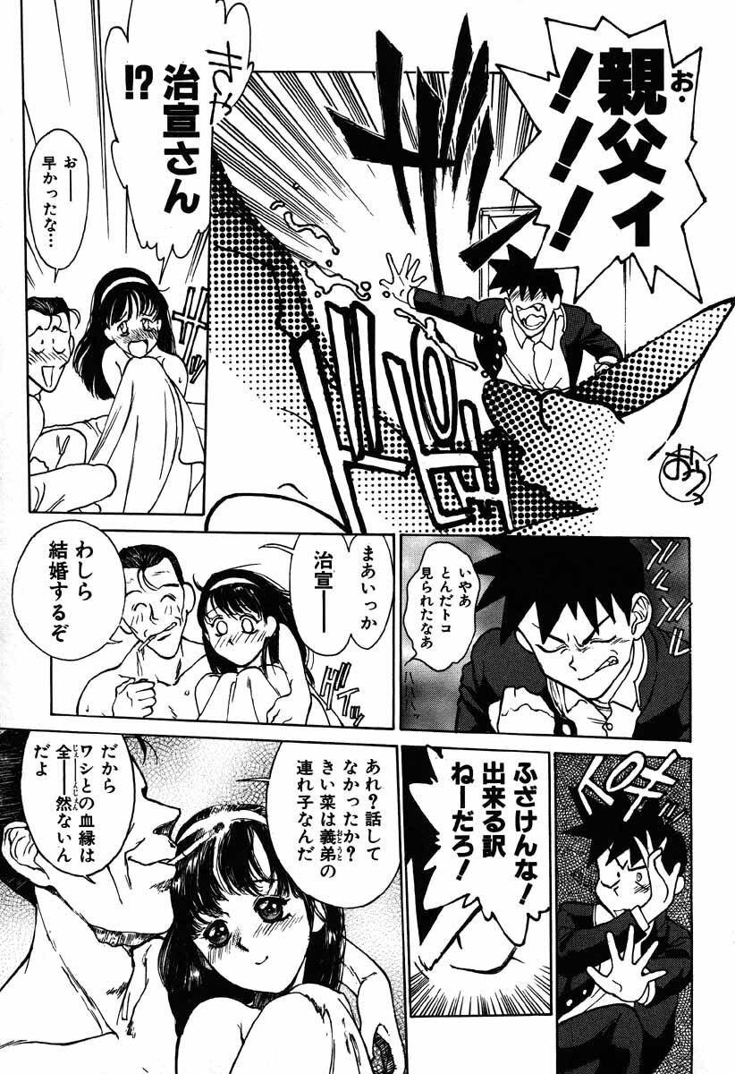 [Kio Seiji] Nama Shibori Ichiban page 37 full