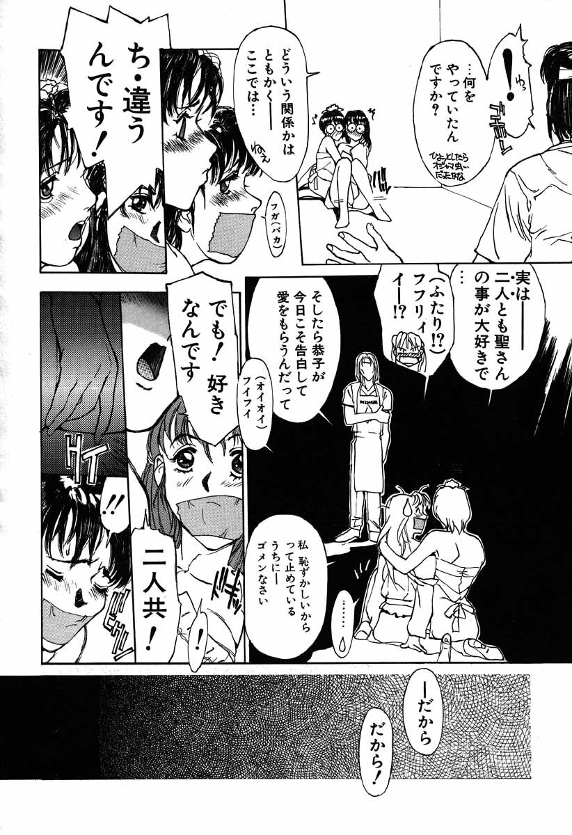 [Kio Seiji] Nama Shibori Ichiban page 46 full