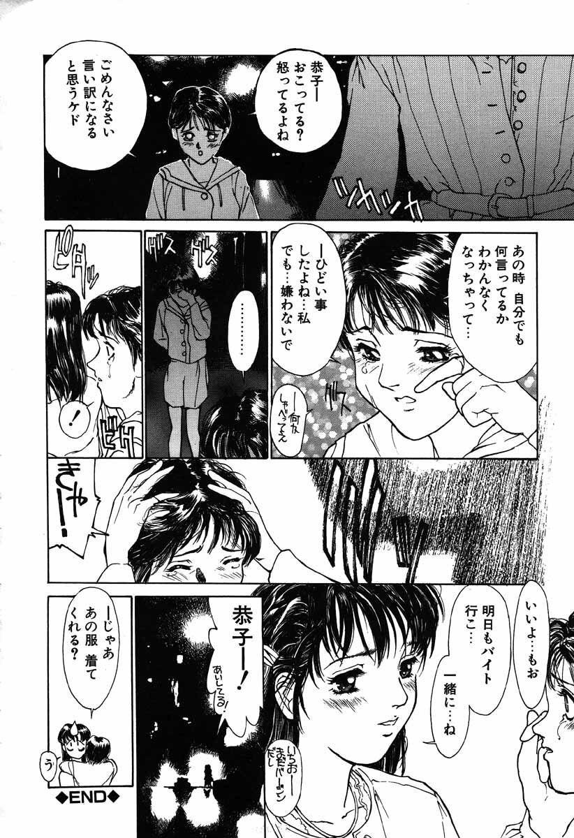 [Kio Seiji] Nama Shibori Ichiban page 54 full