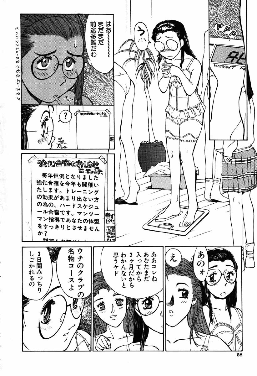 [Kio Seiji] Nama Shibori Ichiban page 58 full