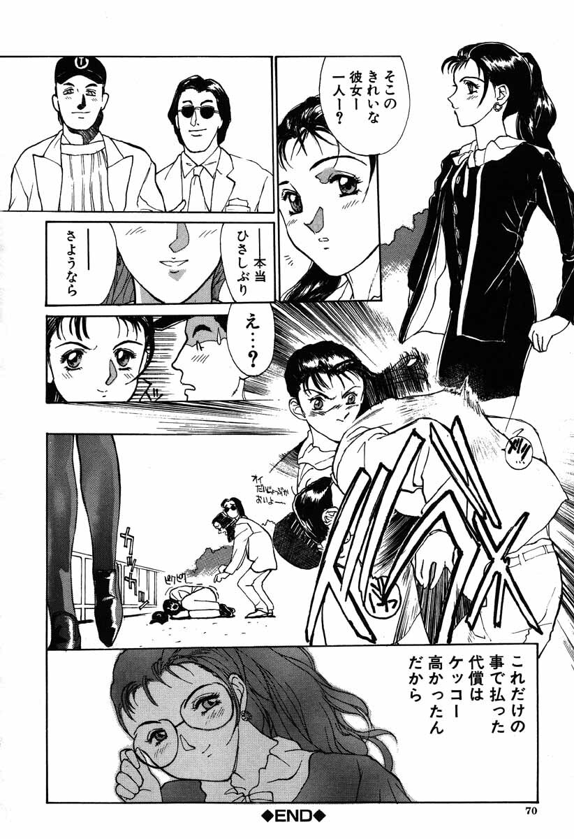 [Kio Seiji] Nama Shibori Ichiban page 70 full