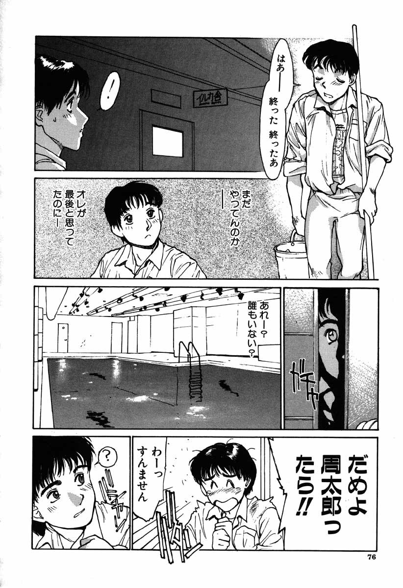 [Kio Seiji] Nama Shibori Ichiban page 76 full