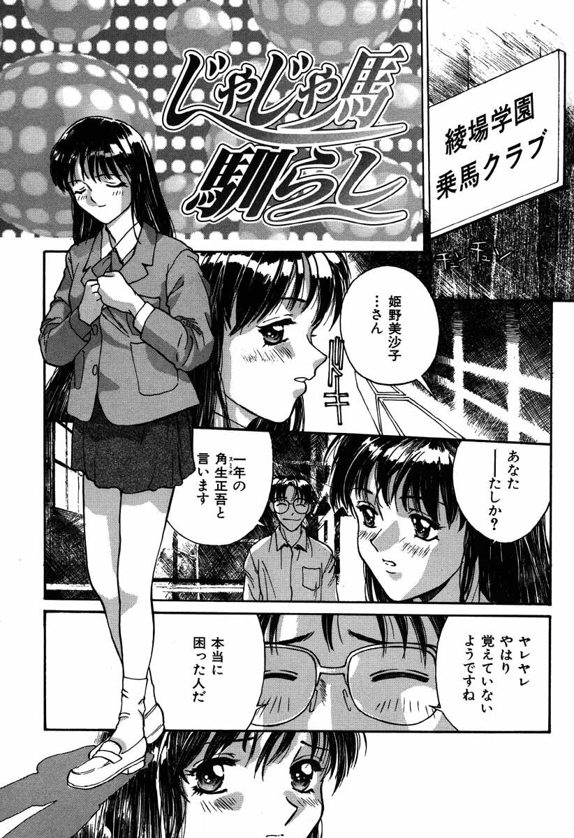 [Kio Seiji] Nama Shibori Ichiban page 89 full