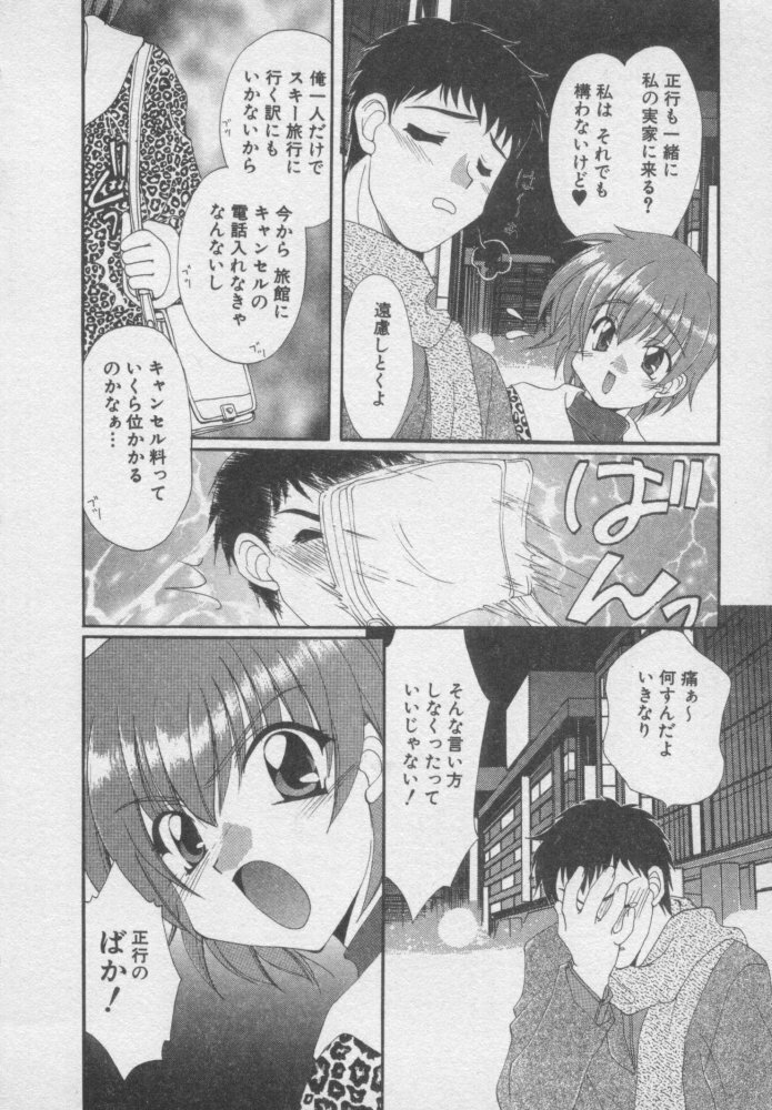 [Kurokawa Mio] Chima Puro page 81 full