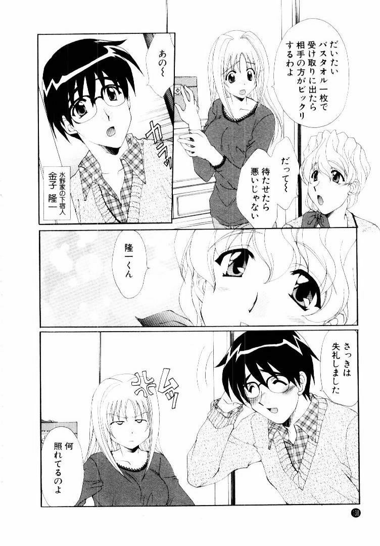 [Kurokawa Mio] Kotoba Ni Deki Nai Koi o Shiyou - Let's fall in a indescrible love! page 142 full
