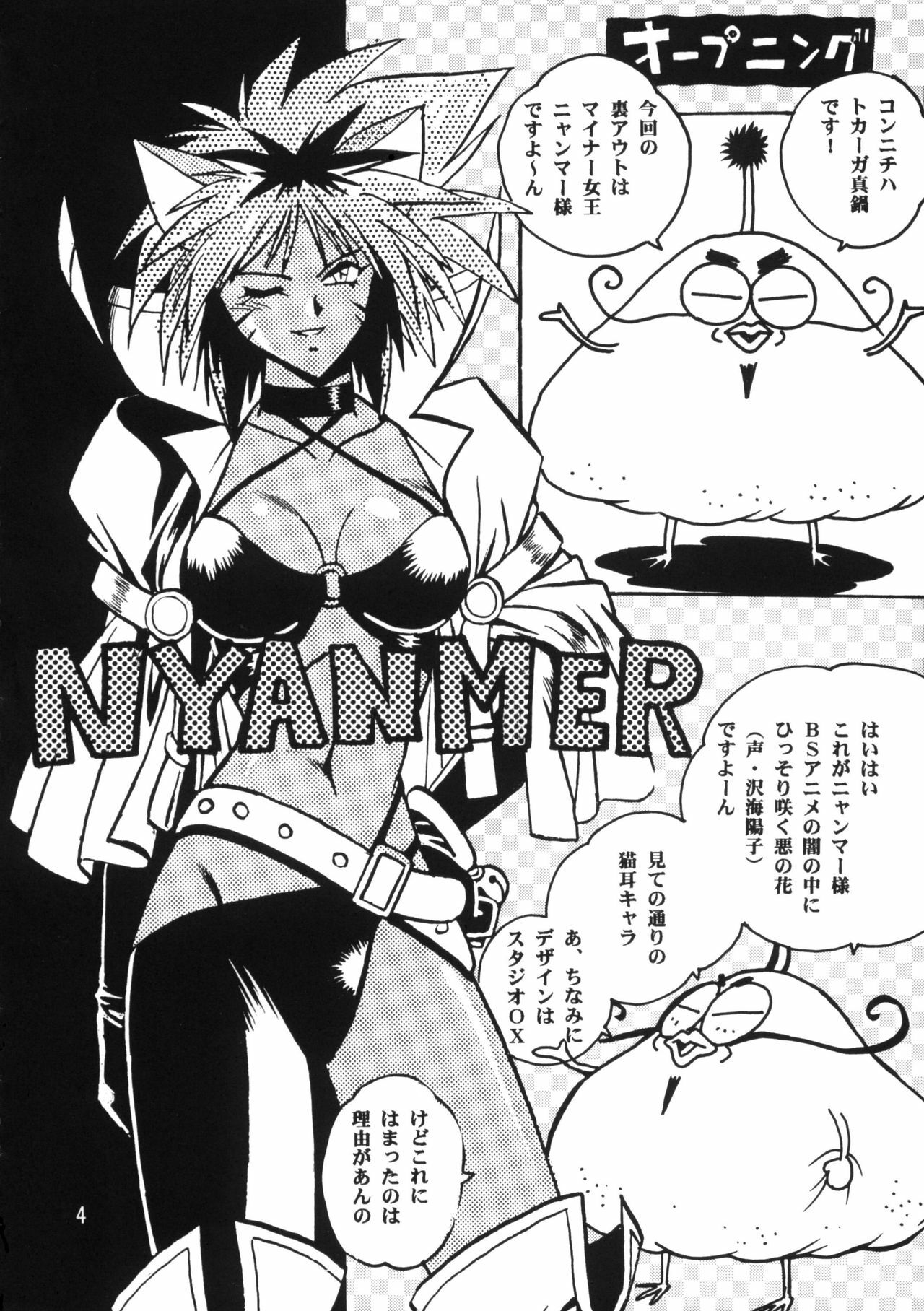 (C54) [Studio Katsudon (Manabe Jouji)] HELP ME!! Nyanmar-sama!!! (Juuni Senshi Bakuretsu Eto Ranger) [English] [SaHa] page 4 full