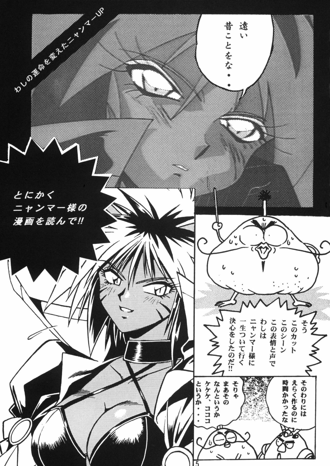 (C54) [Studio Katsudon (Manabe Jouji)] HELP ME!! Nyanmar-sama!!! (Juuni Senshi Bakuretsu Eto Ranger) [English] [SaHa] page 5 full