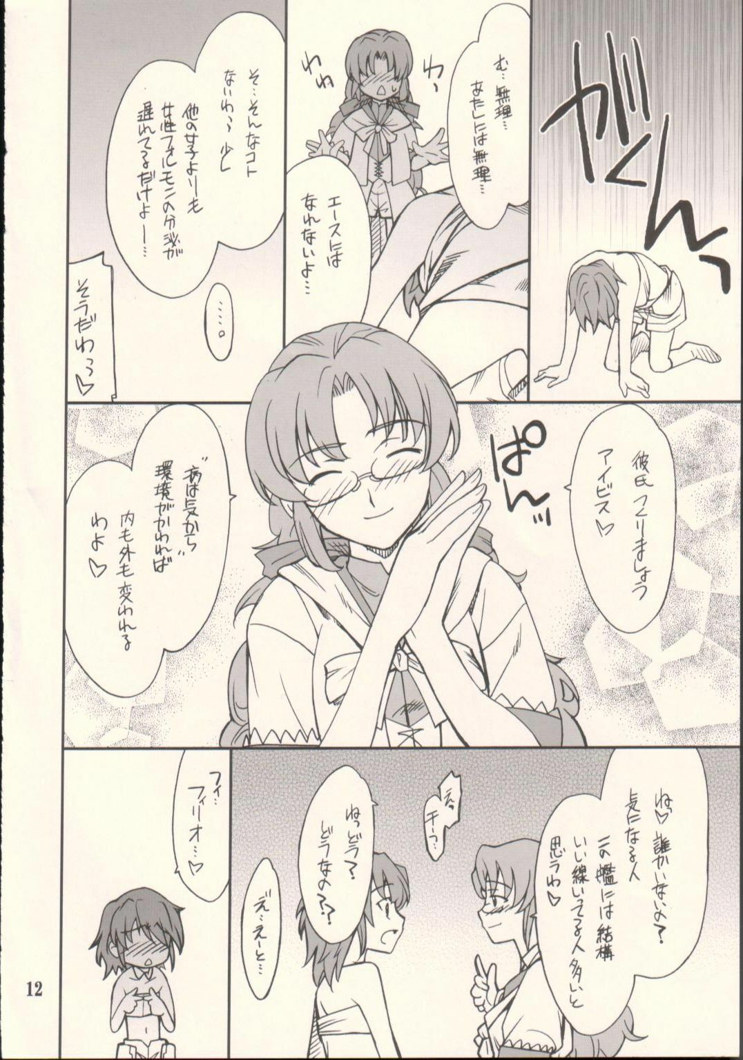 (SC37) [P-Forest (Hozumi Takashi)] INTERMISSION_if code_09: IBIS (Super Robot Wars OG: Original Generations) page 11 full