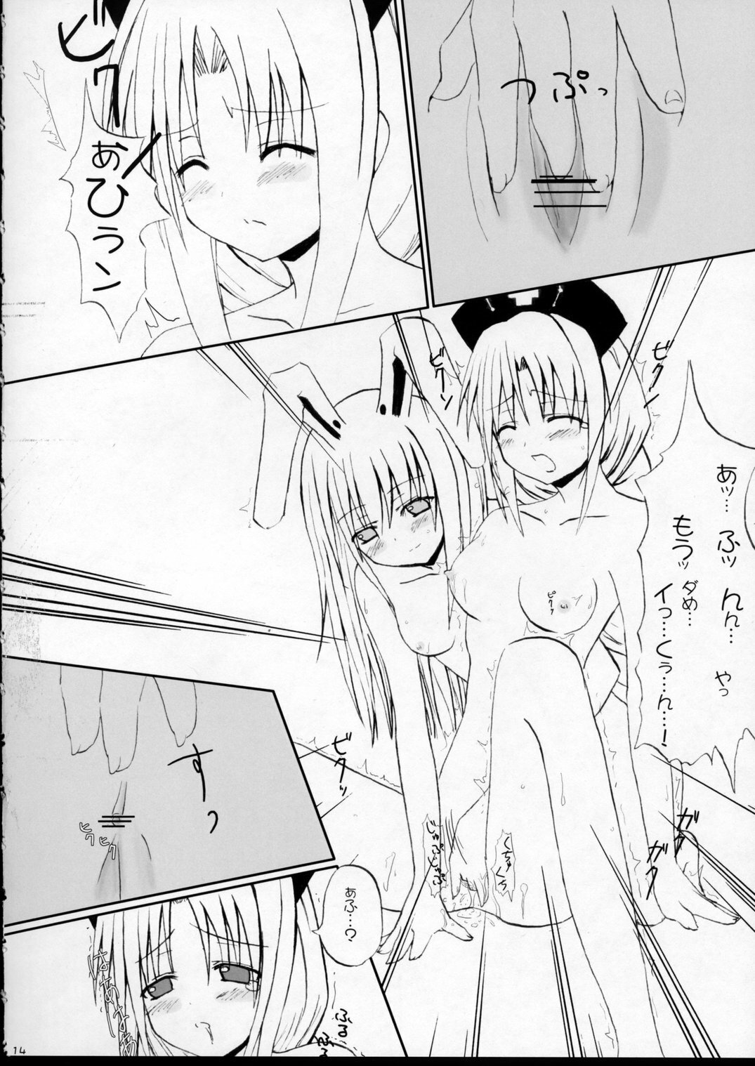 (Ugetsusai) [Lunade Luna (Nabeshima)] Touhou Gensoukyou (Touhou Project) page 13 full