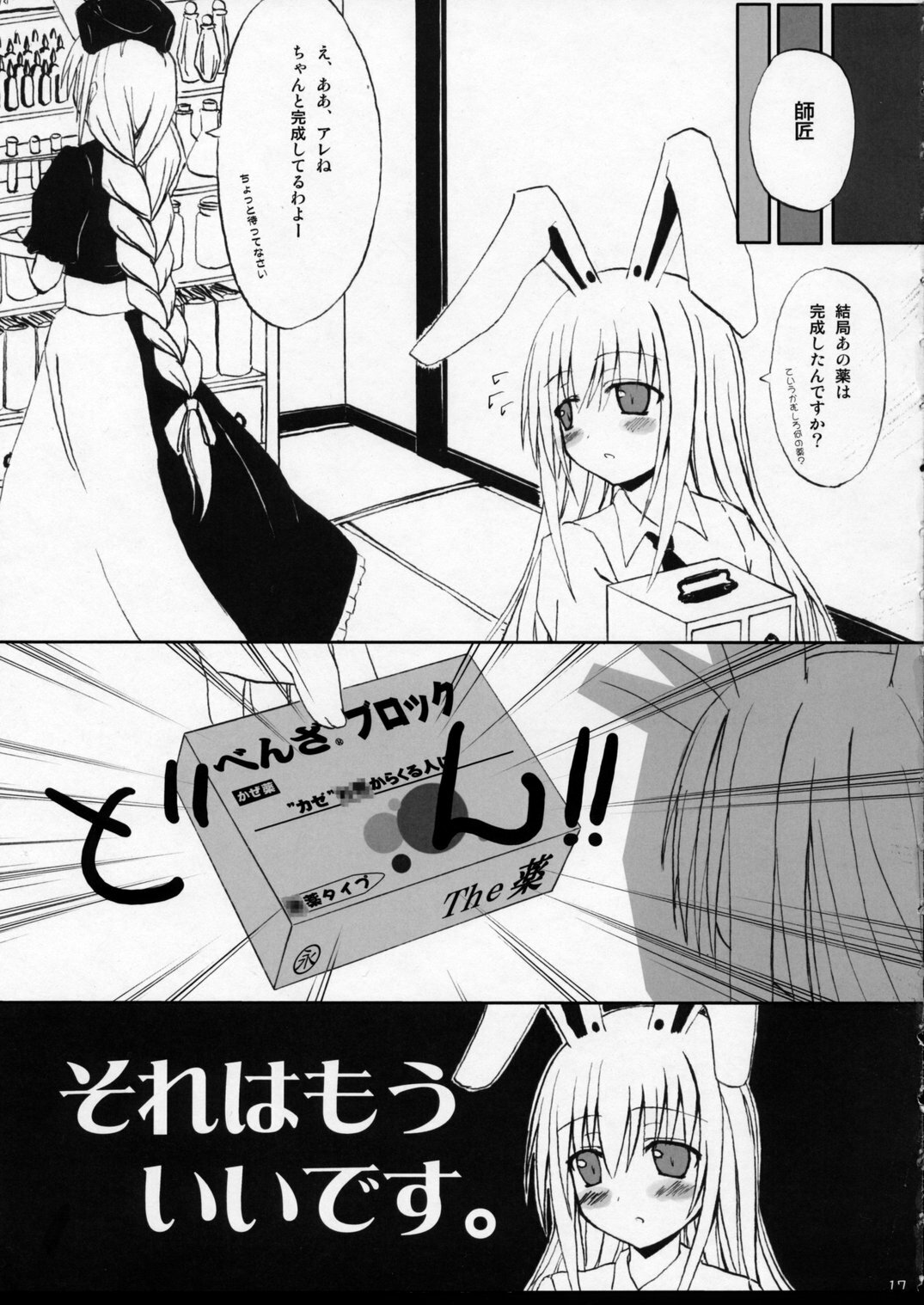 (Ugetsusai) [Lunade Luna (Nabeshima)] Touhou Gensoukyou (Touhou Project) page 16 full