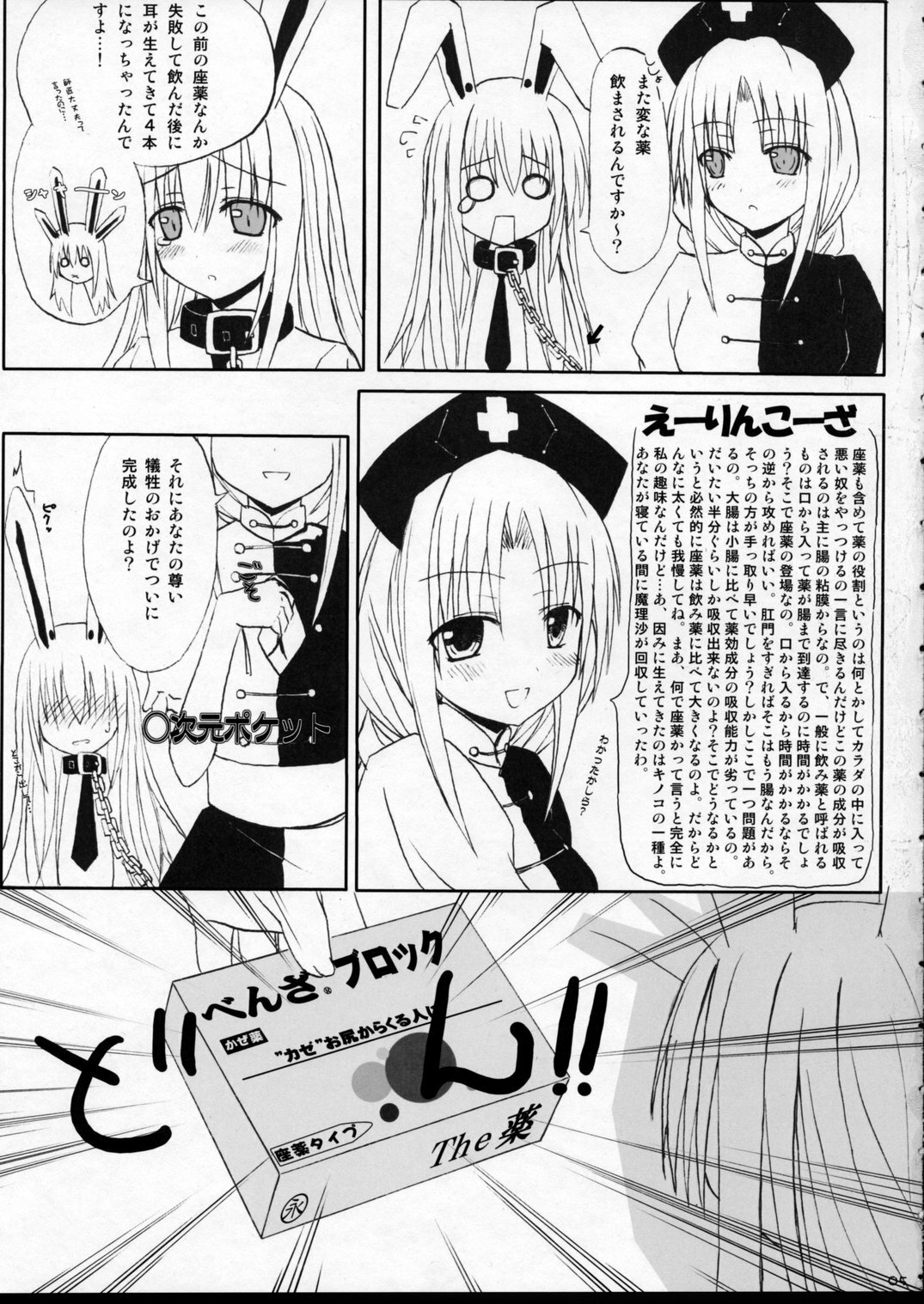 (Ugetsusai) [Lunade Luna (Nabeshima)] Touhou Gensoukyou (Touhou Project) page 4 full