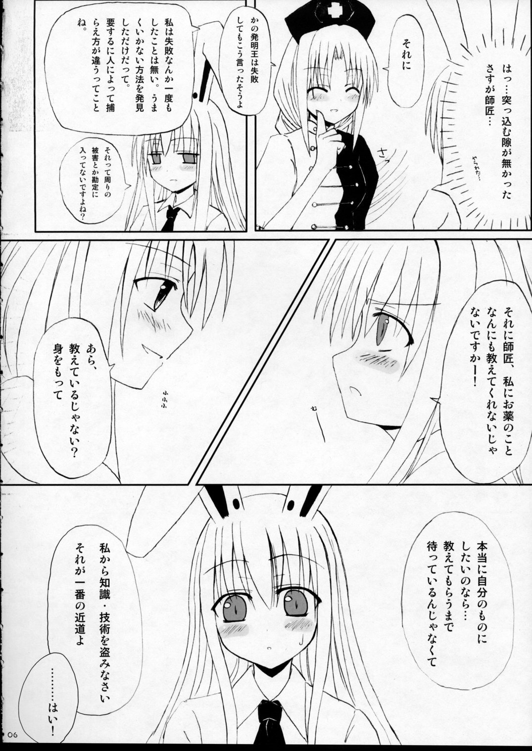 (Ugetsusai) [Lunade Luna (Nabeshima)] Touhou Gensoukyou (Touhou Project) page 5 full