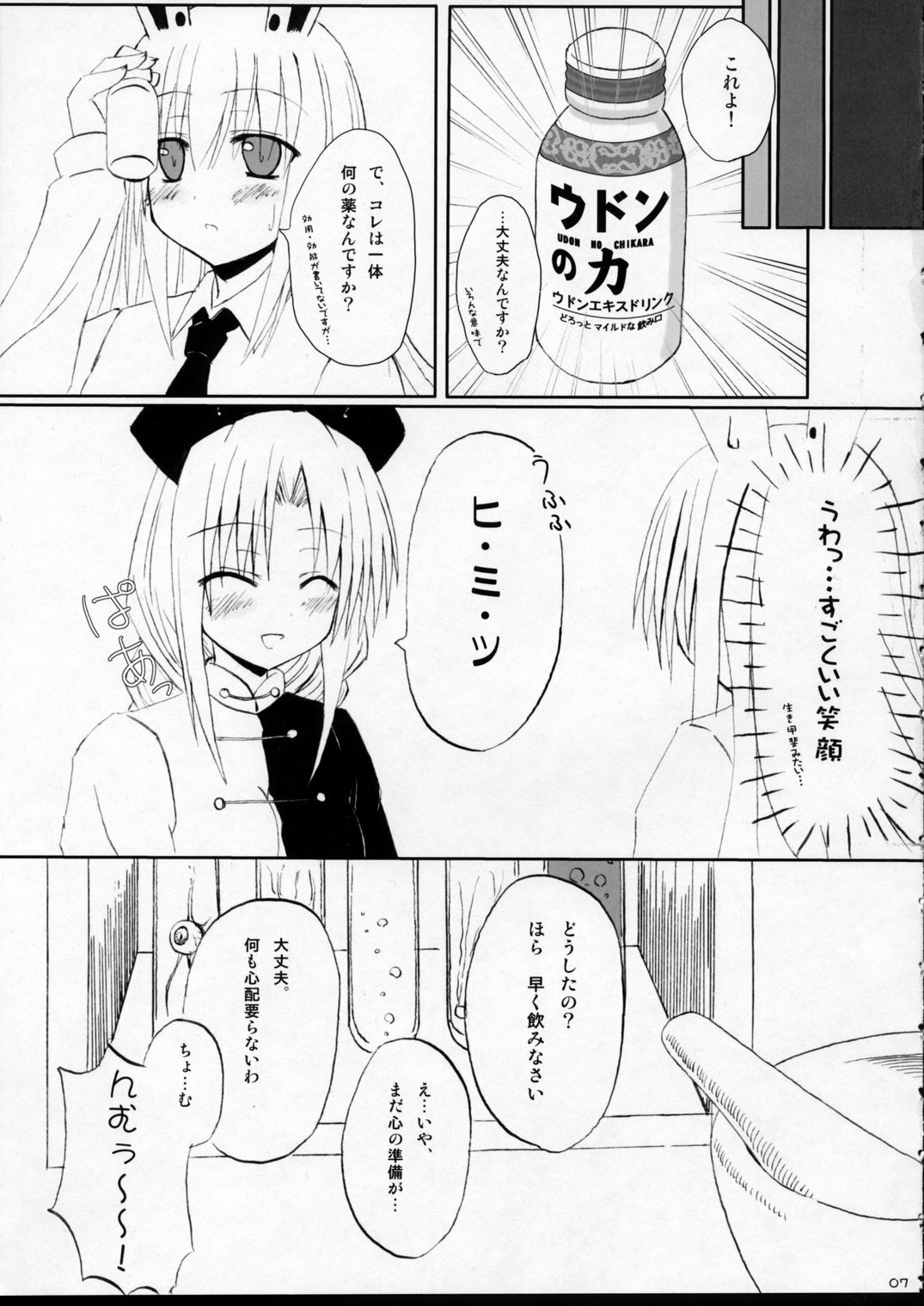 (Ugetsusai) [Lunade Luna (Nabeshima)] Touhou Gensoukyou (Touhou Project) page 6 full