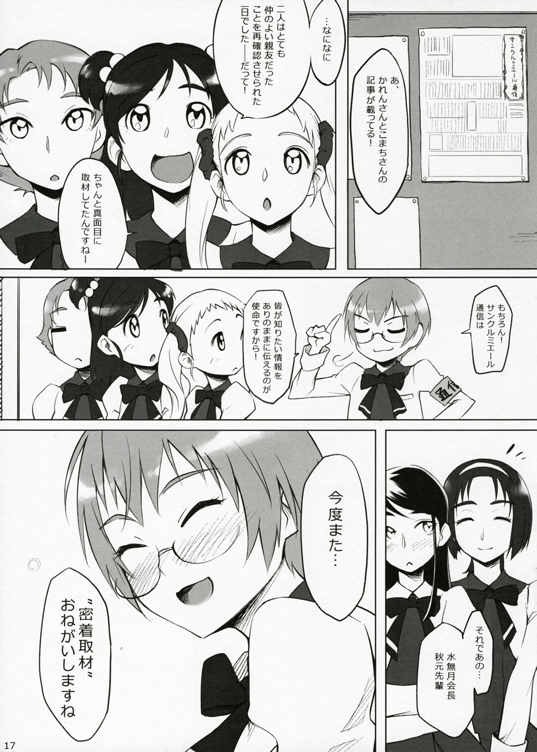 (C72) [Funikigumi (Yurikawa)] Fungeki Report! (Yes! Precure 5) page 16 full