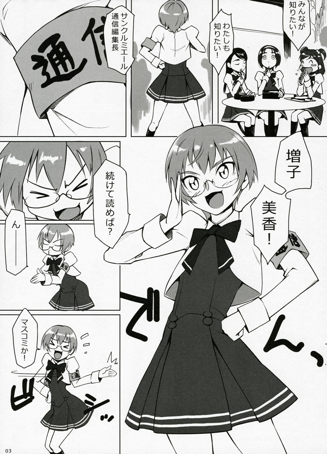 (C72) [Funikigumi (Yurikawa)] Fungeki Report! (Yes! Precure 5) page 2 full