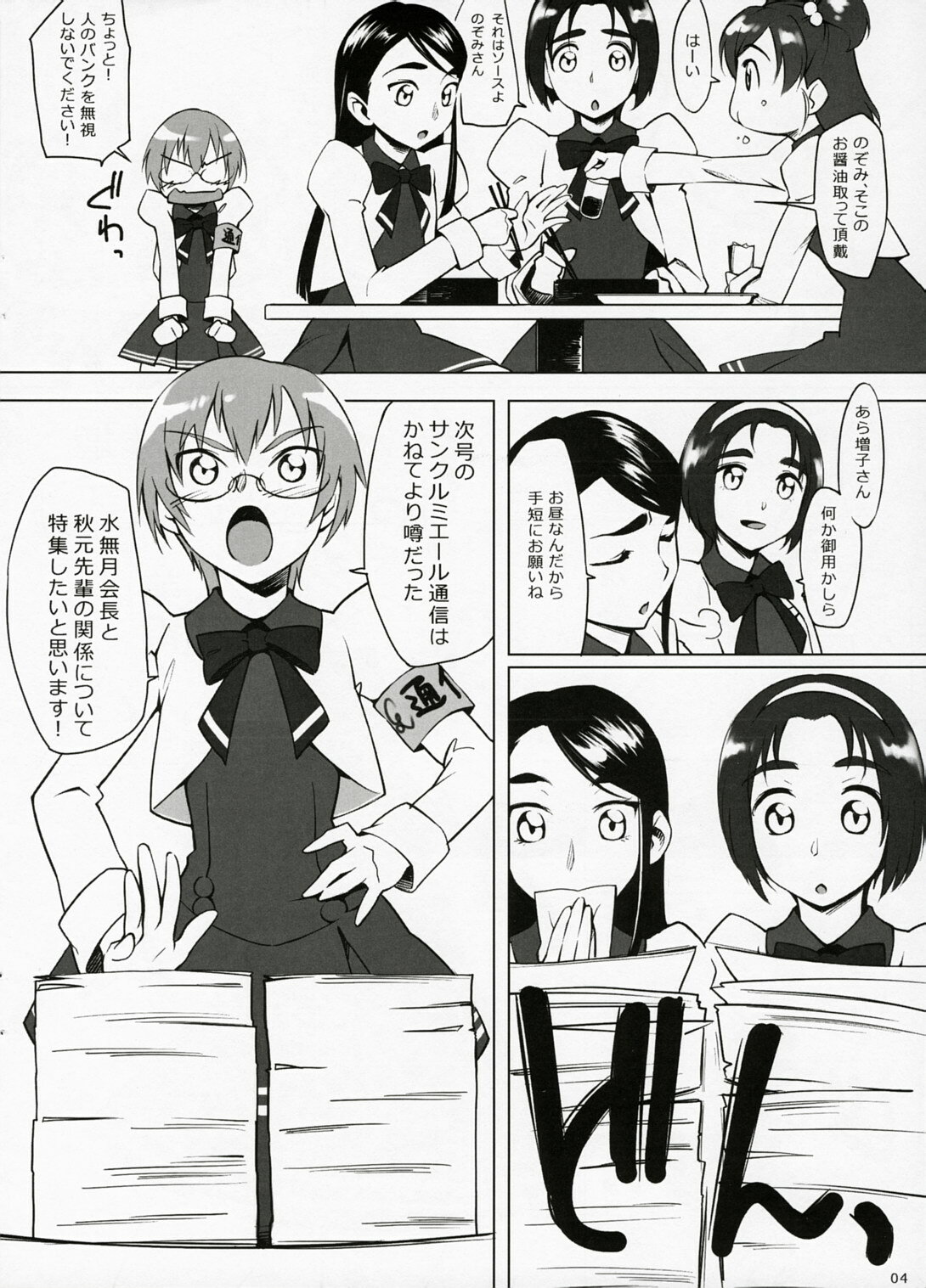 (C72) [Funikigumi (Yurikawa)] Fungeki Report! (Yes! Precure 5) page 3 full