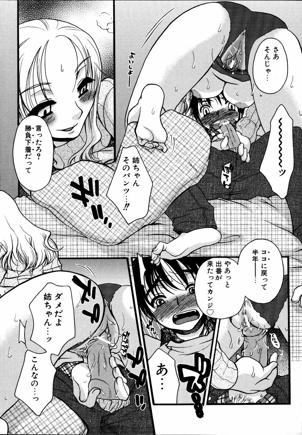 [Anthology] Dada Ama Oneechan 3 page 154 full