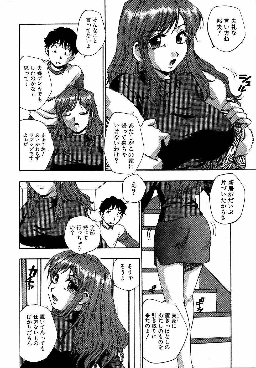 [Anthology] Dada Ama Oneechan 3 page 23 full