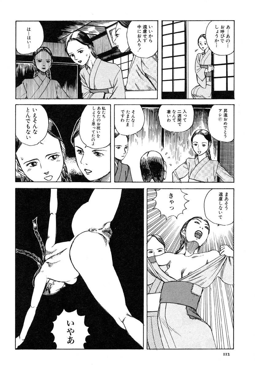 [Kago Shintarou] Aiko Juurokusai page 111 full