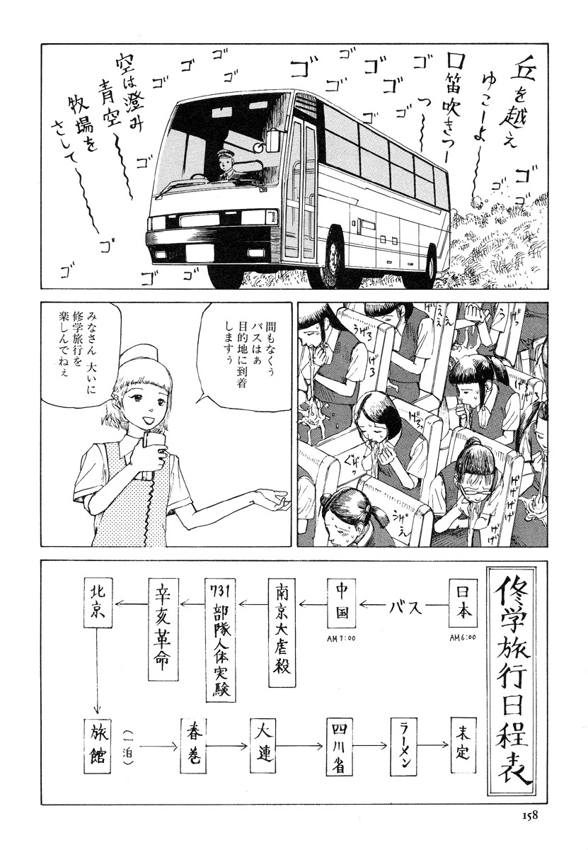 [Kago Shintarou] Aiko Juurokusai page 157 full