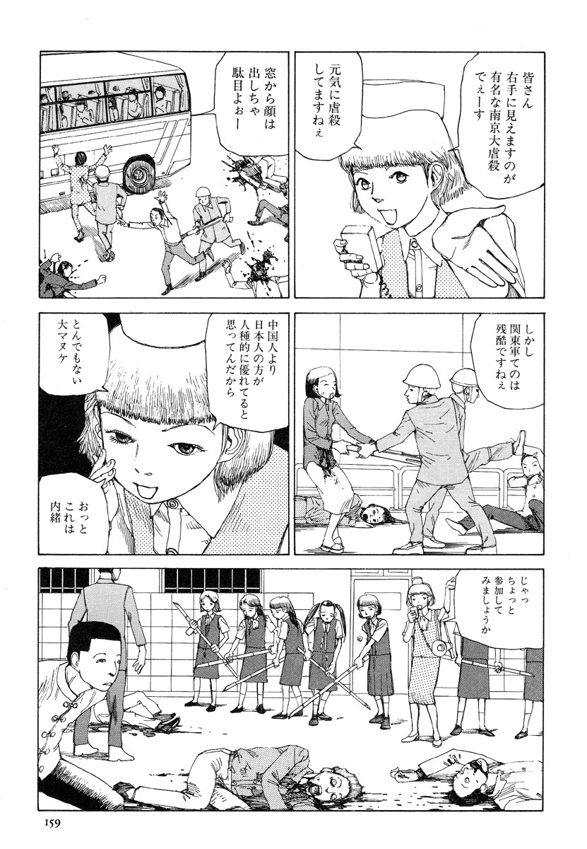 [Kago Shintarou] Aiko Juurokusai page 158 full