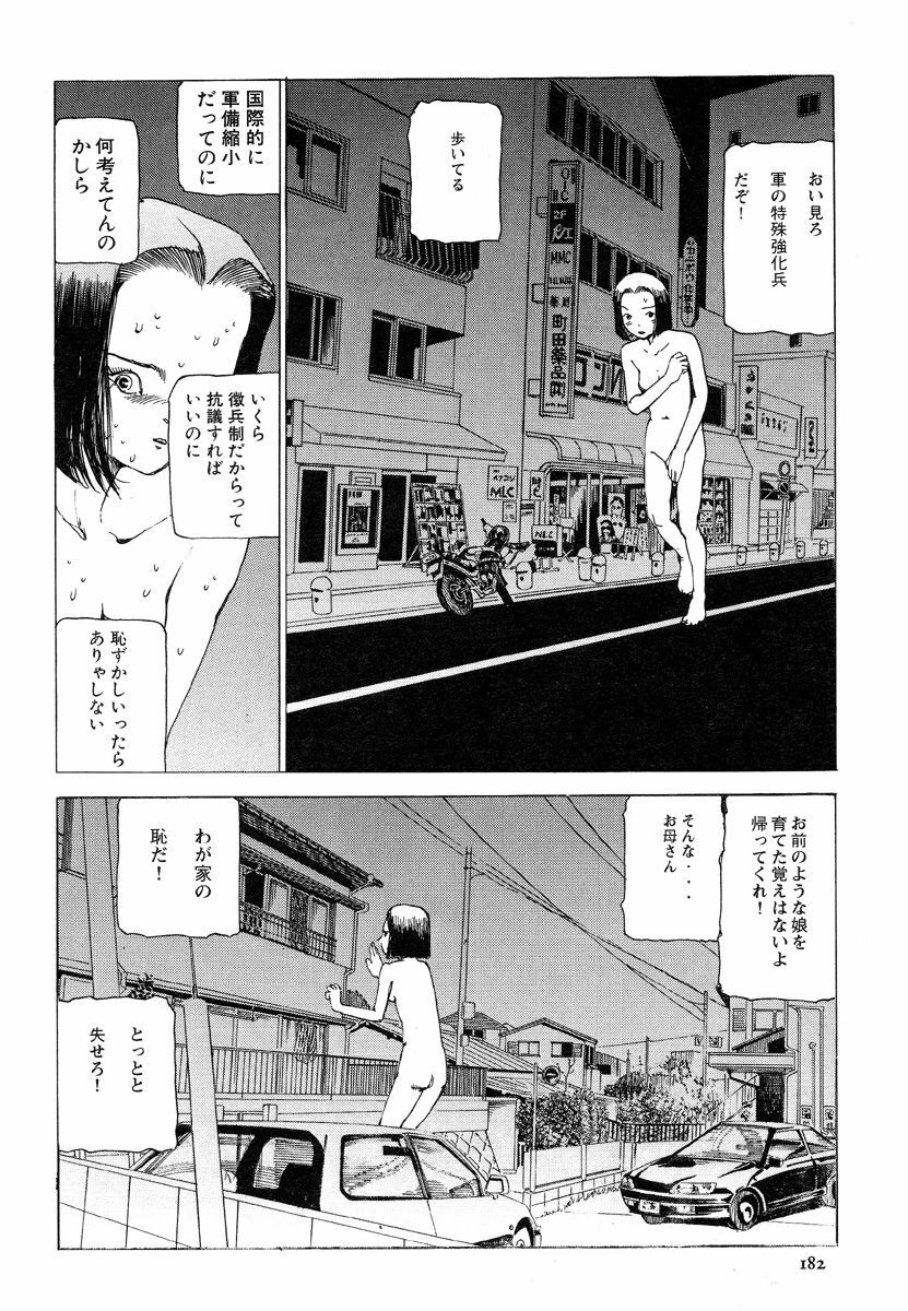 [Kago Shintarou] Aiko Juurokusai page 181 full