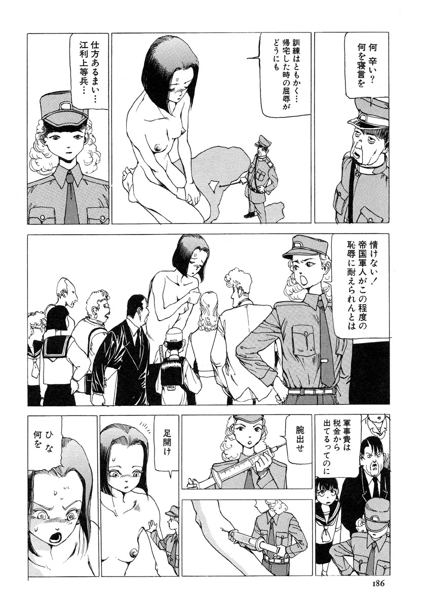 [Kago Shintarou] Aiko Juurokusai page 185 full