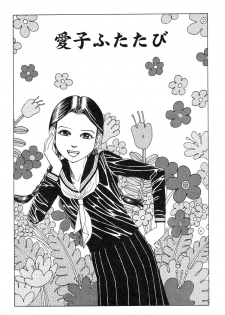 [Kago Shintarou] Aiko Juurokusai - page 16