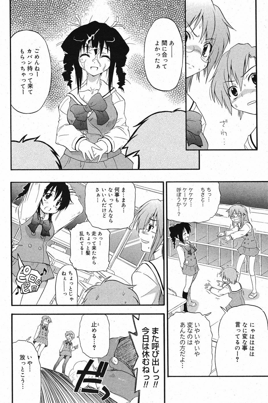 Manga Bangaichi 2005-05 page 103 full