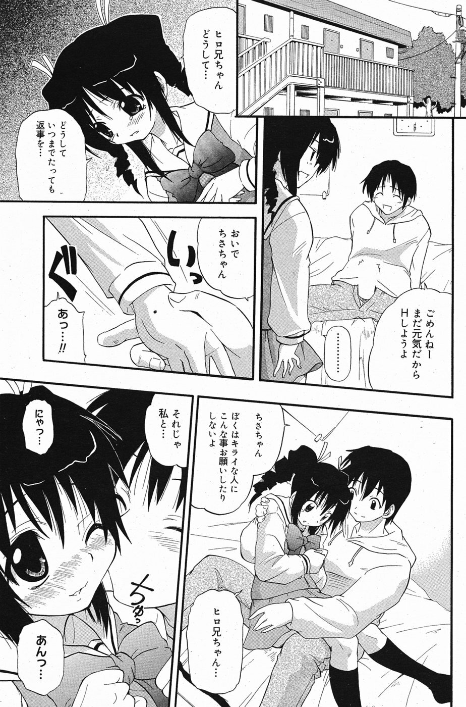 Manga Bangaichi 2005-05 page 104 full