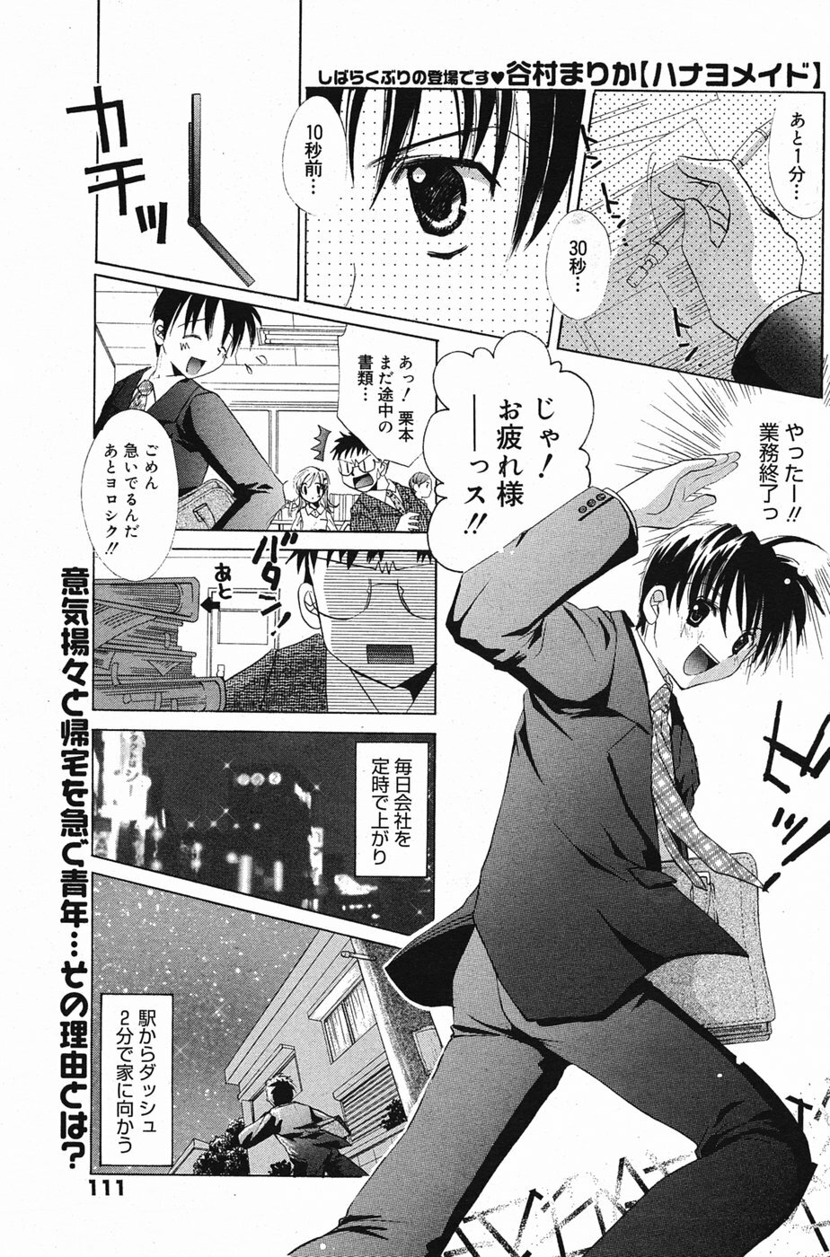 Manga Bangaichi 2005-05 page 112 full