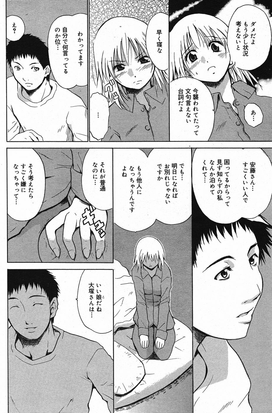 Manga Bangaichi 2005-05 page 137 full