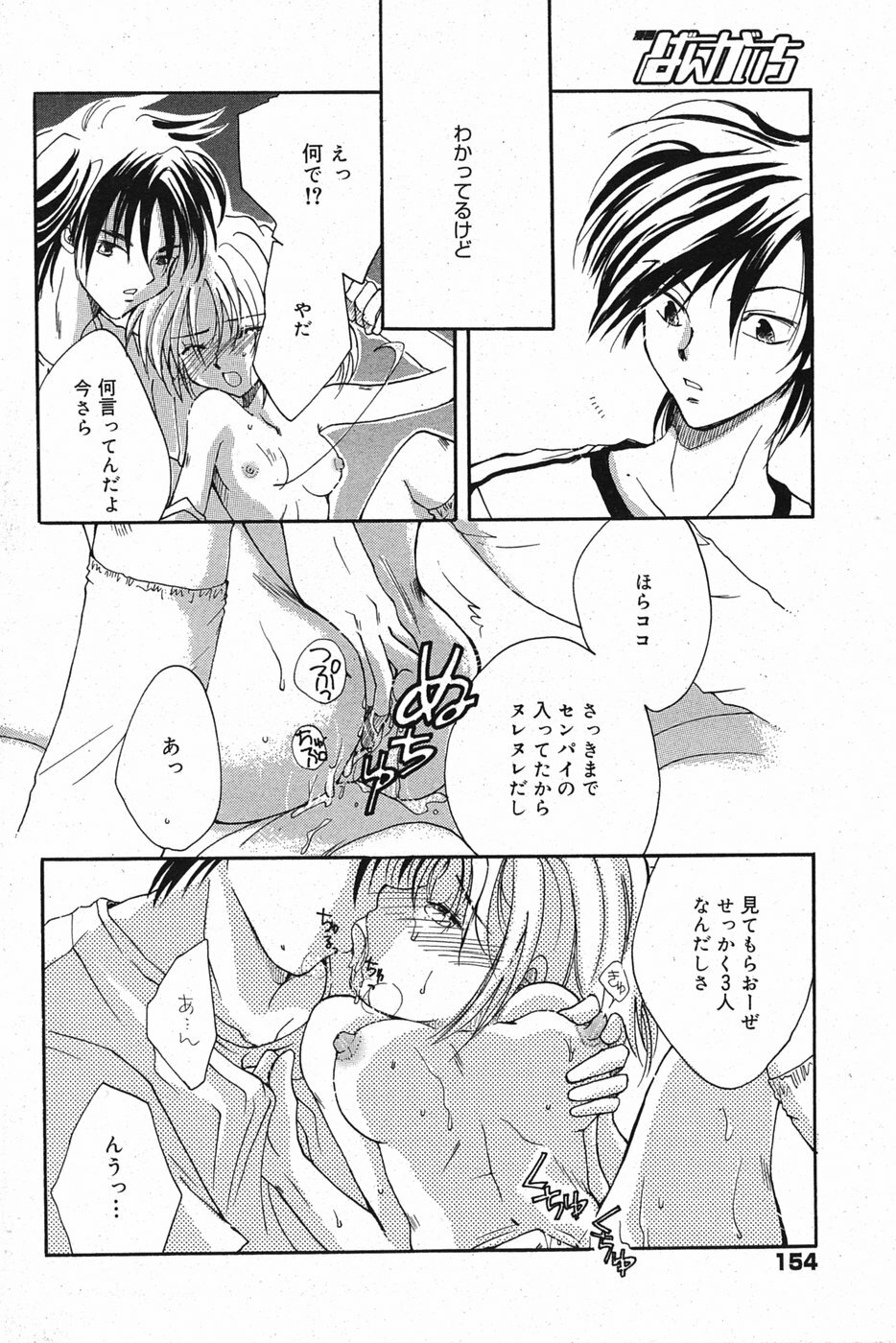 Manga Bangaichi 2005-05 page 155 full