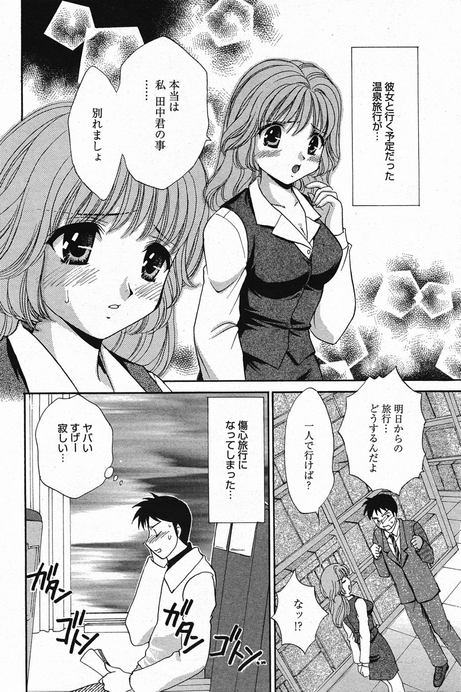 Manga Bangaichi 2005-05 page 167 full