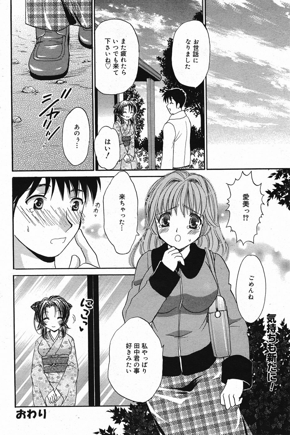 Manga Bangaichi 2005-05 page 181 full