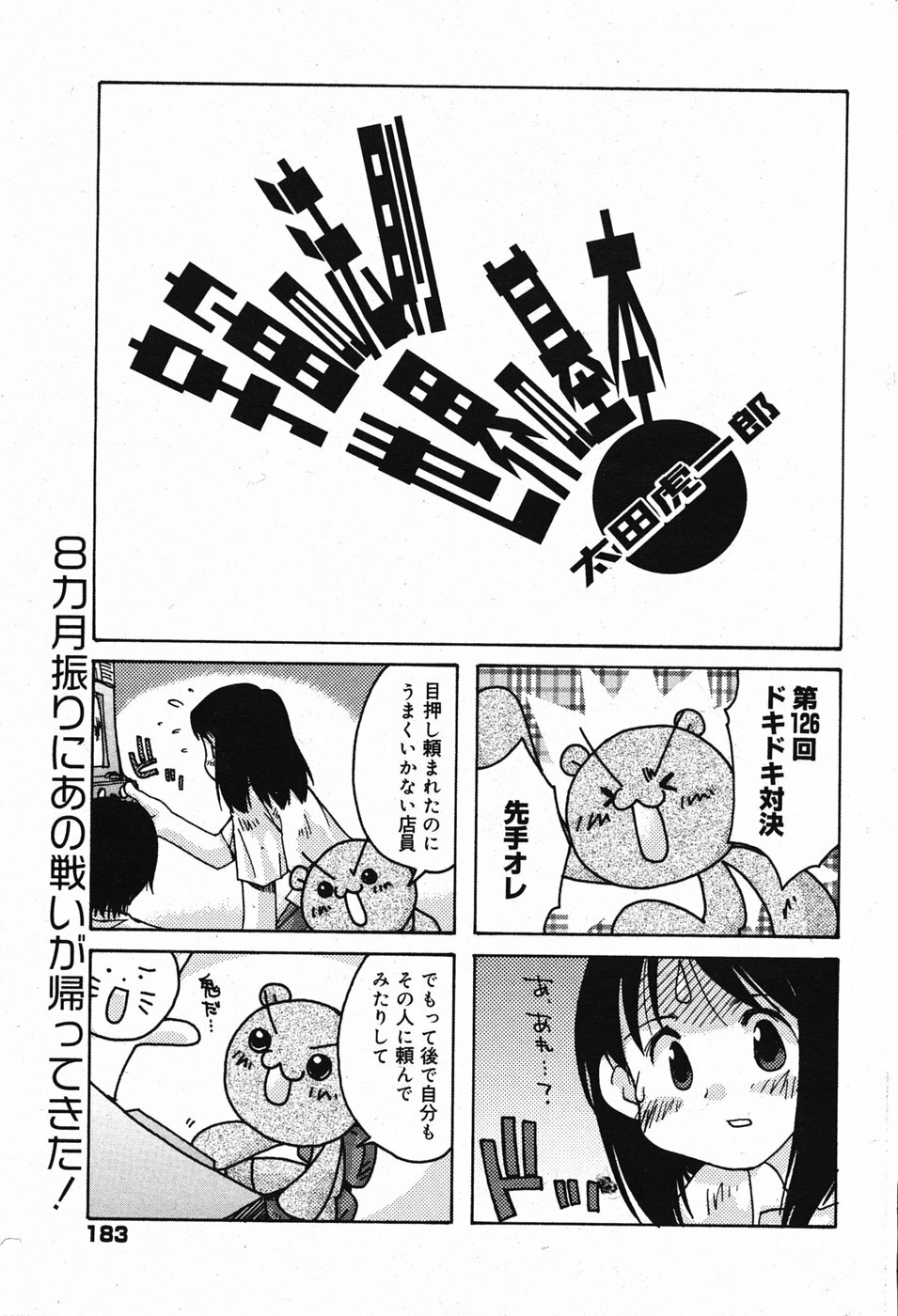 Manga Bangaichi 2005-05 page 184 full