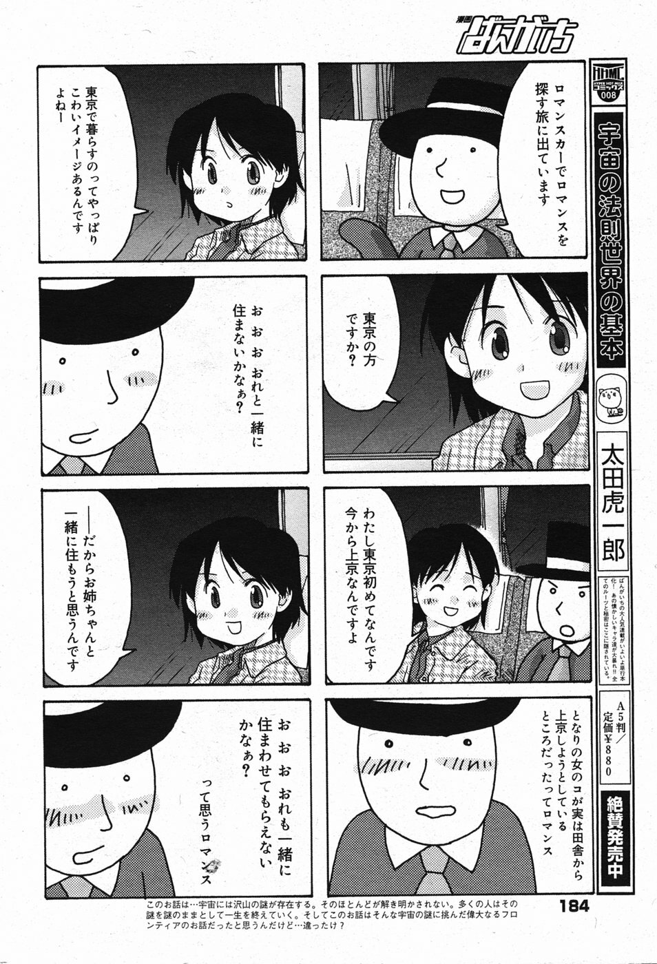 Manga Bangaichi 2005-05 page 185 full